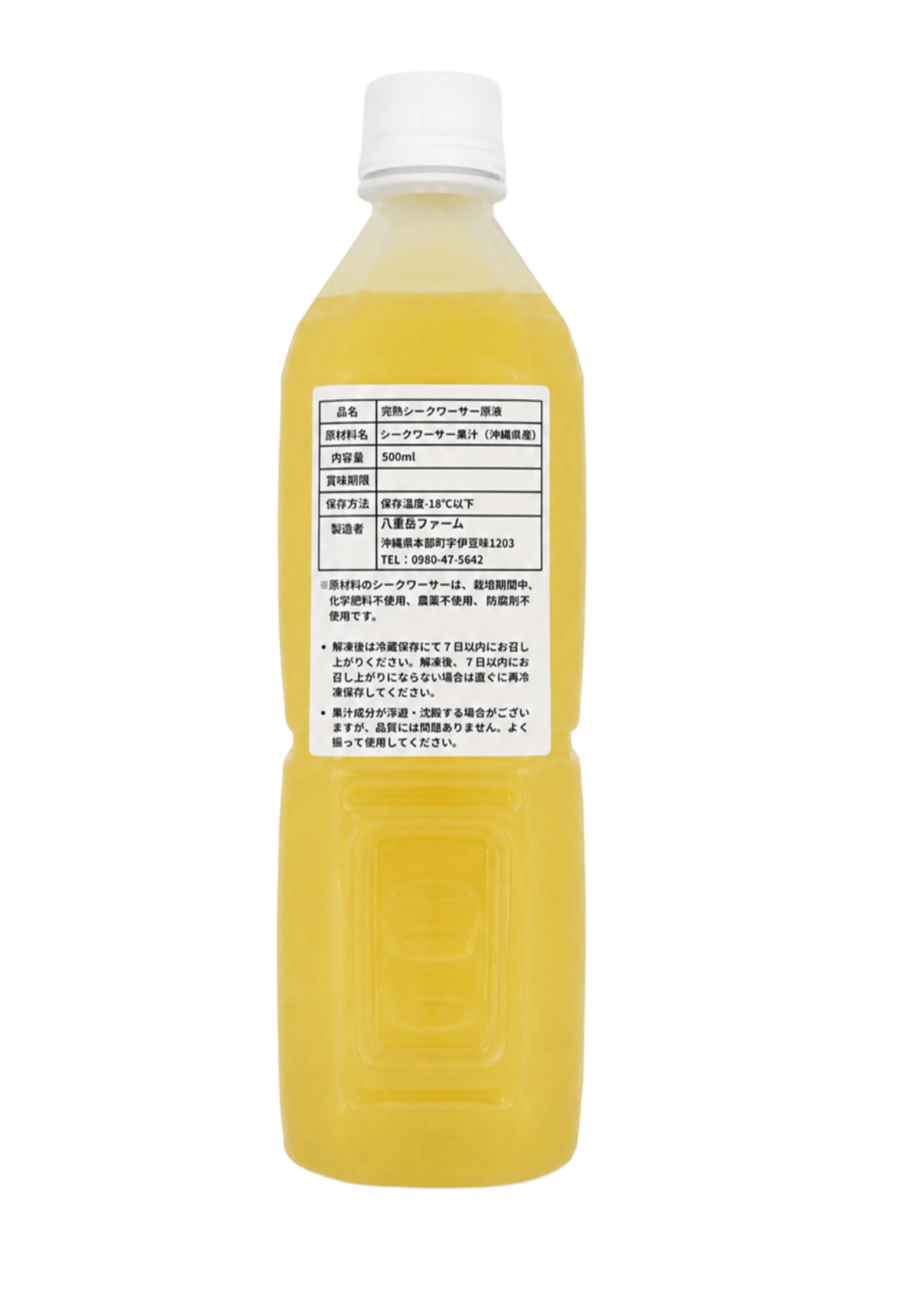 完熟シークワーサー原液のボトル