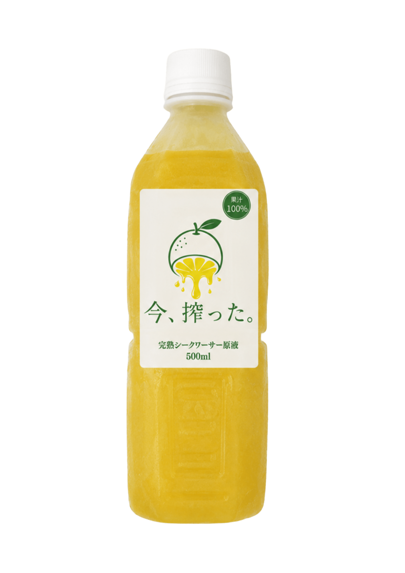 今、搾った。完熟シークワーサー原液 500ml